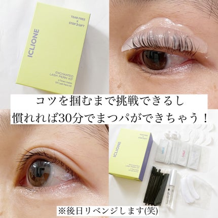 低刺激セルフまつげパーマキット/CLIONE/その他キットセットを使ったクチコミ(10枚目)