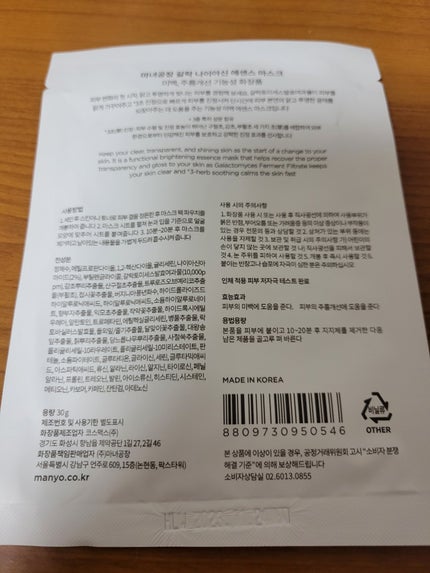 ガラクナイアシン エッセンスマスク/manyo/シートマスク・パックを使ったクチコミ(2枚目)