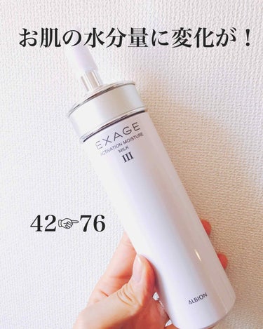 アルビオン
エクサージュアクティベーションモイスチュアミルクⅢ

200ｇで5000円
小さいタイプだと3000円でした︎☺︎

ずっとモイスチュアミルクⅡを使っていたのですが乾燥肌が気になりカサカサし