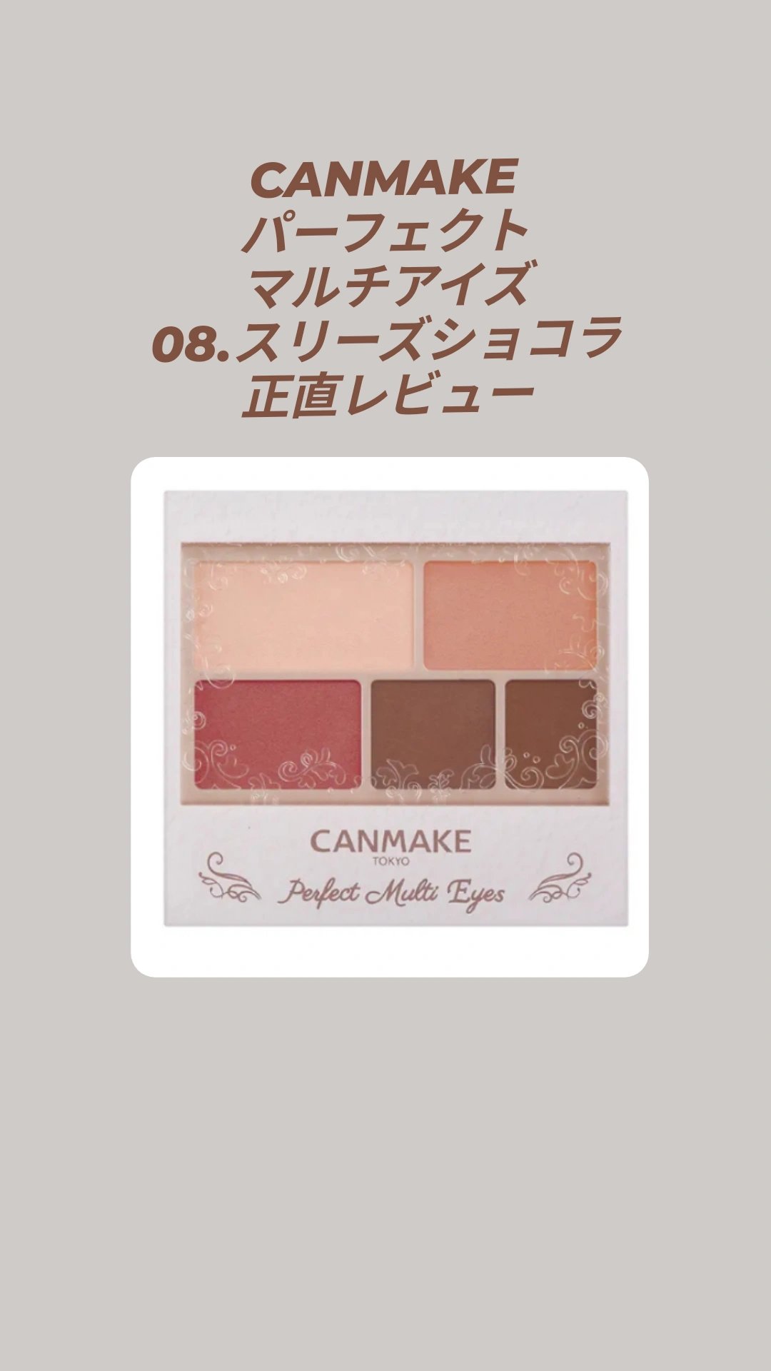 パーフェクトマルチアイズ/キャンメイク/アイシャドウパレットを使ったクチコミ（1枚目）