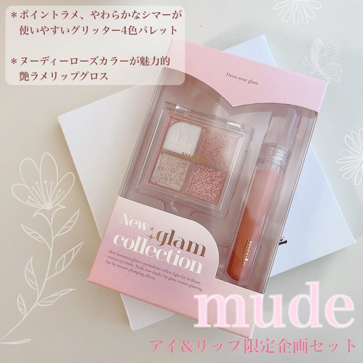 ニューグラムコレクション/mude./アイシャドウパレットを使ったクチコミ（2枚目）