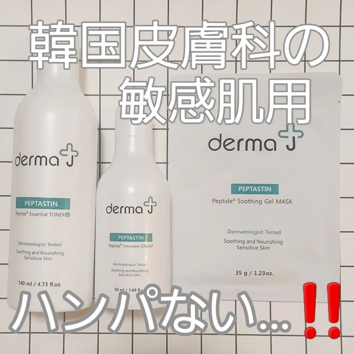 ペプタスチンスージングジェルマスク/ DermaJ/シートマスク・パックを使ったクチコミ(1枚目)