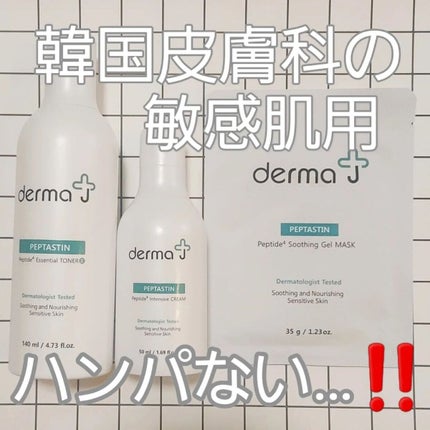 ペプタスチンスージングジェルマスク/ DermaJ/シートマスク・パックを使ったクチコミ(1枚目)