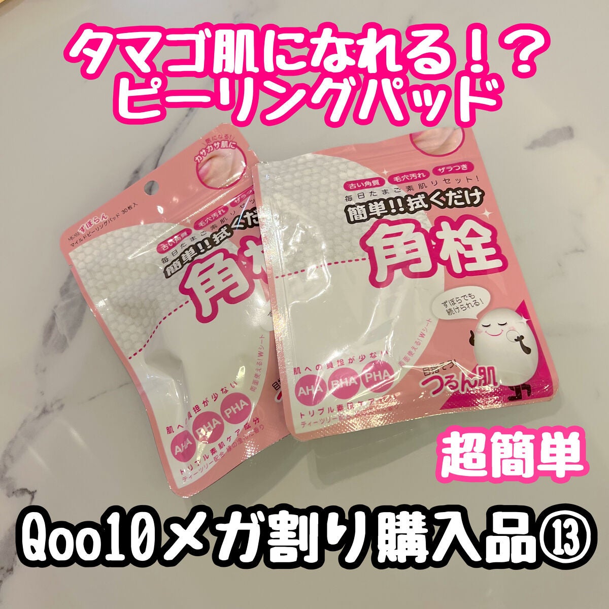 マイルドピーリングパッド/MJ-Care/トナーパッドを使ったクチコミ(1枚目)