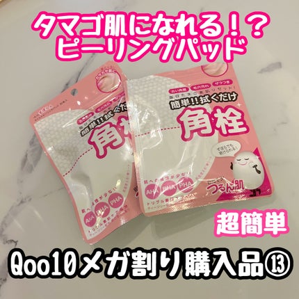 マイルドピーリングパッド/MJ-Care/トナーパッドを使ったクチコミ(1枚目)