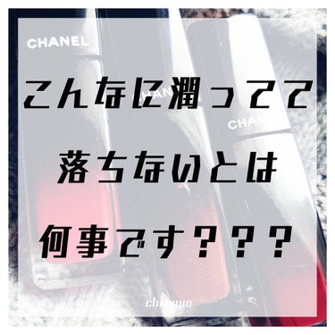 ルージュ アリュール ラック/CHANEL/口紅を使ったクチコミ（1枚目）