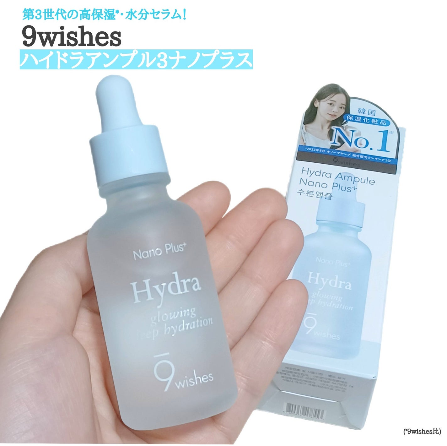 ハイドラアンプル3ナノプラス/9Wishes/美容液を使ったクチコミ(1枚目)