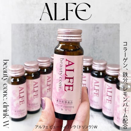 アルフェ ビューティコンク〈ドリンク〉W/アルフェ/美容ドリンクを使ったクチコミ(1枚目)