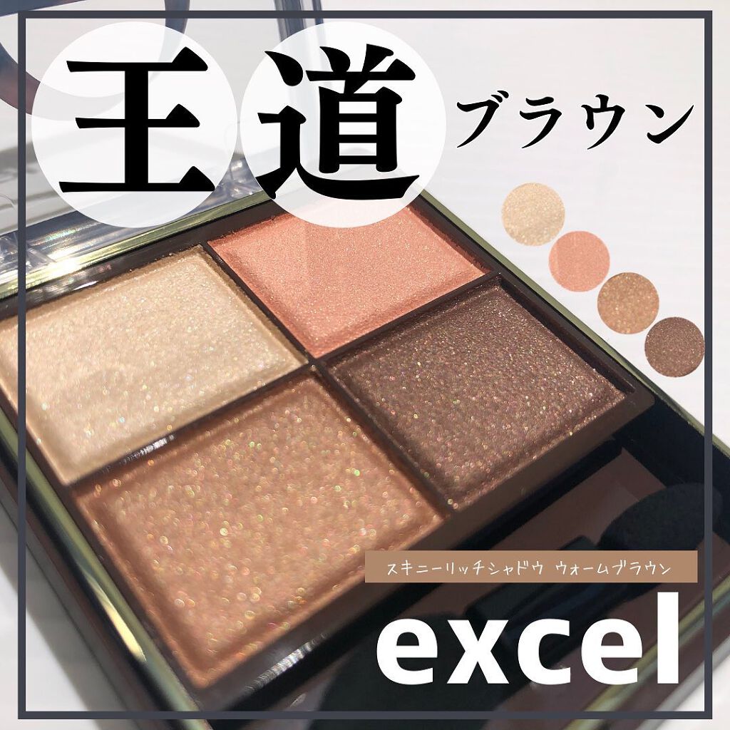 スキニーリッチシャドウ/excel/アイシャドウパレットを使ったクチコミ（1枚目）