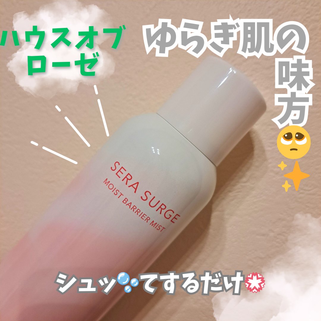 セラサージ モイストバリアミスト/ハウス オブ ローゼ/ミスト状化粧水を使ったクチコミ（1枚目）
