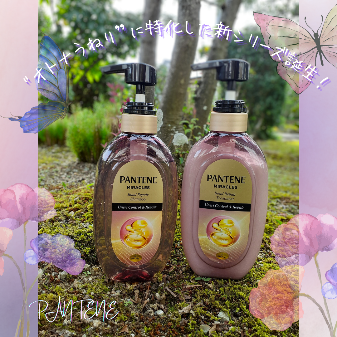 ミラクルズ うねりコントロール&リペア ボンドリペア シャンプー/トリートメント/パンテーン/市販シャンプーを使ったクチコミ(1枚目)
