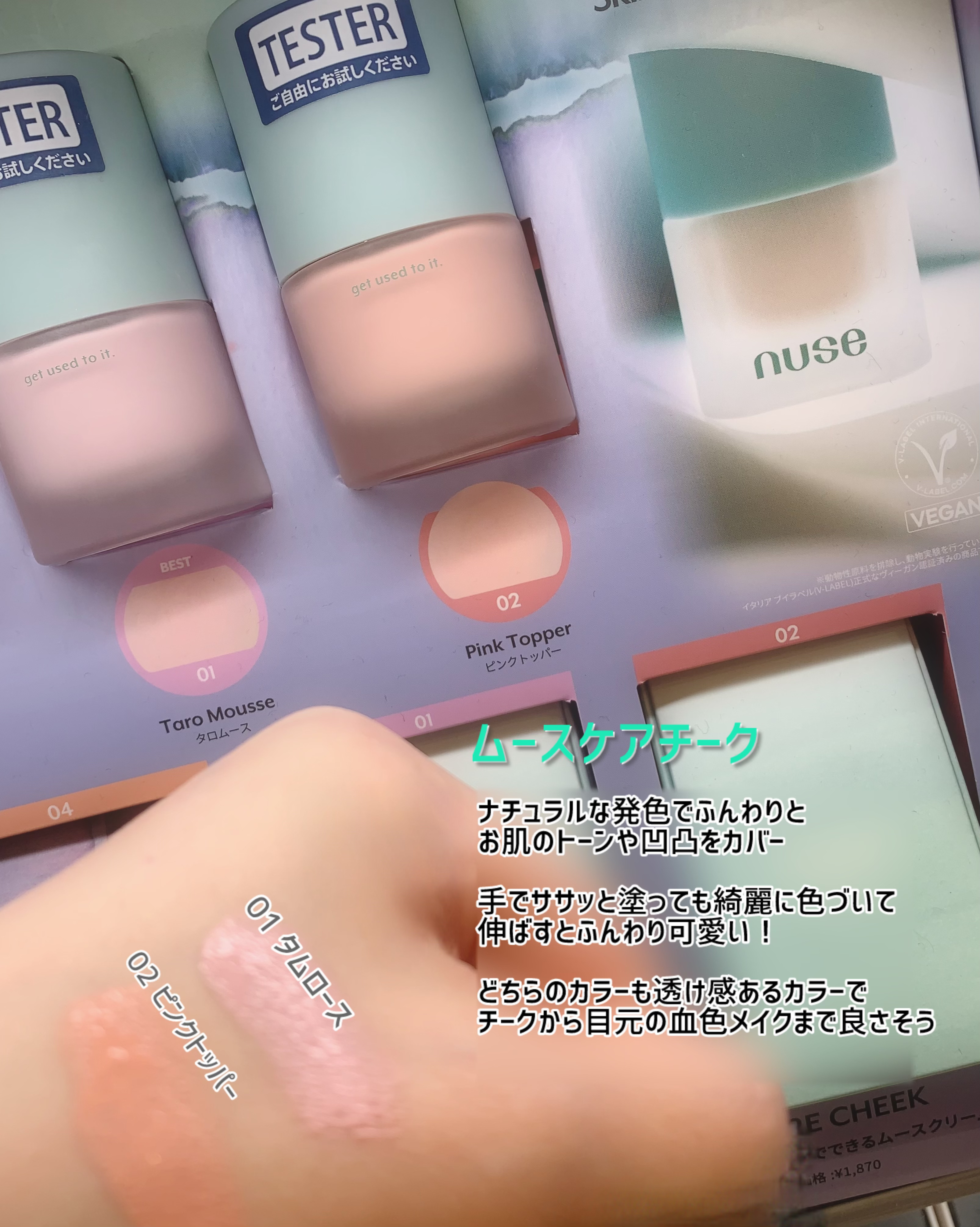 リキッドケアチーク/nuse/リキッドチークを使ったクチコミ（2枚目）