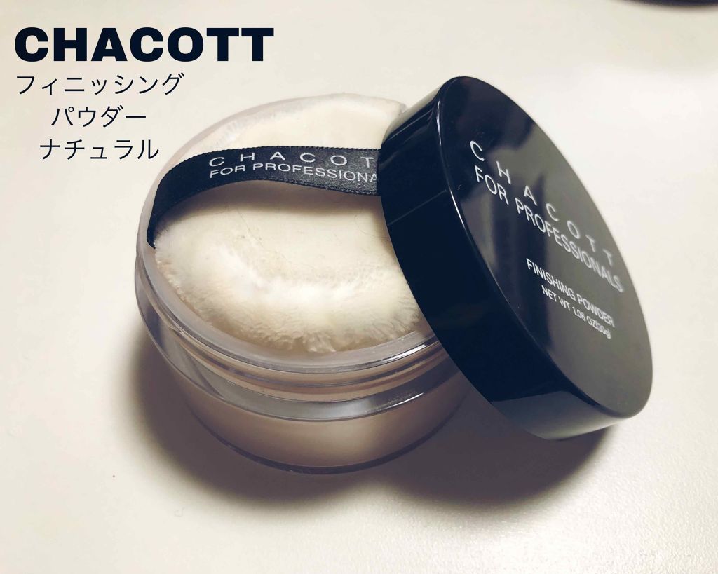 フィニッシングパウダー/チャコット・コスメティクス/ルースパウダーを使ったクチコミ(1枚目)