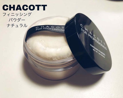 フィニッシングパウダー/チャコット・コスメティクス/ルースパウダーを使ったクチコミ(1枚目)
