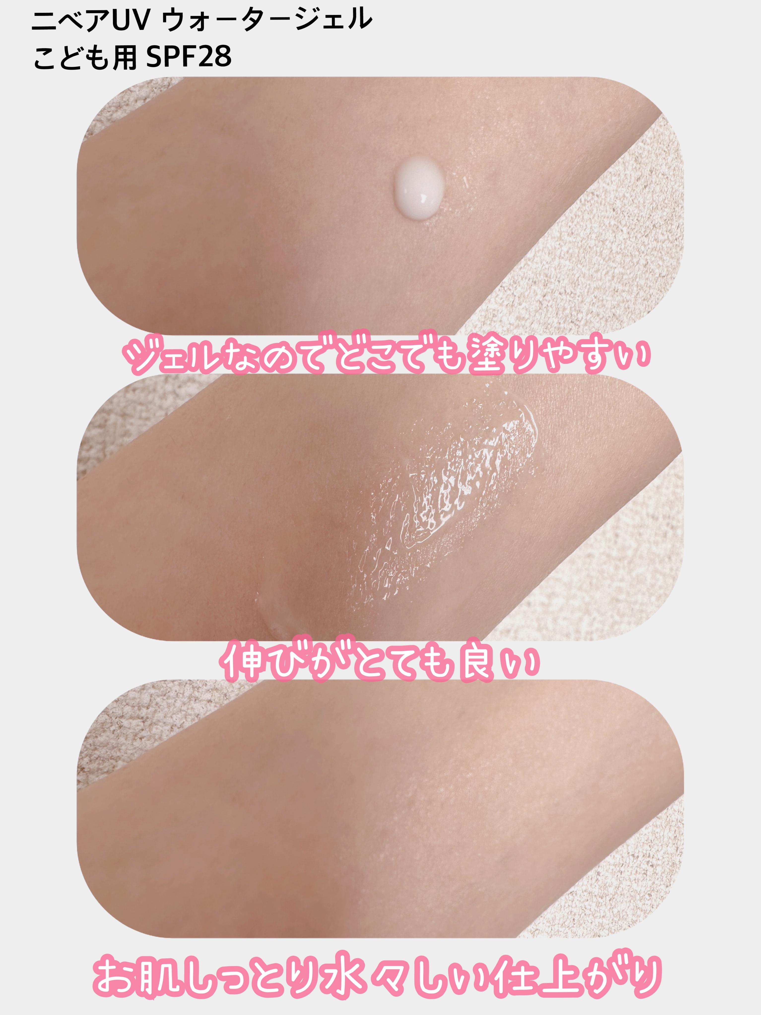 🌸pinky🌸フォロバのクチコミ「


＼ニベアニベアUV ウォータージェル こども用 SPF28／


乾燥しやすいお子さまの.....」（2枚目）