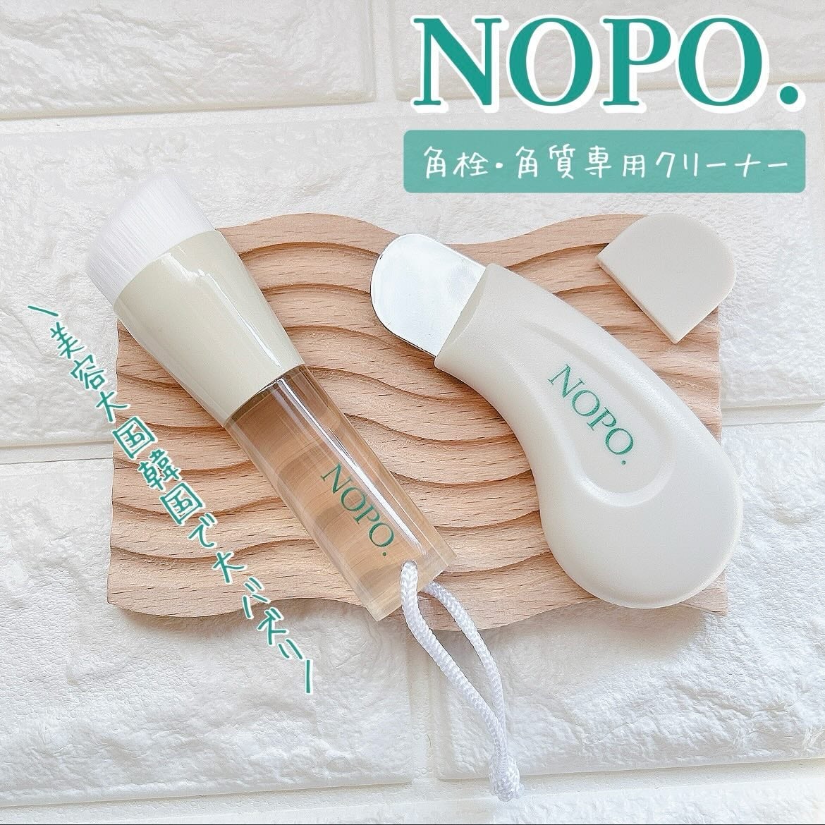 NOPO. ポアクリーンピーラー/コジット/その他スキンケアグッズを使ったクチコミ(1枚目)