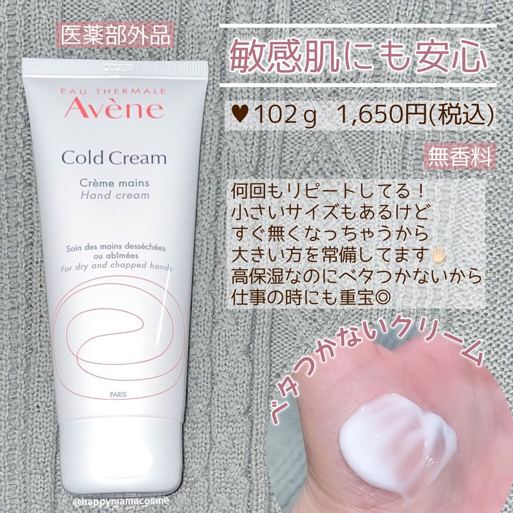 薬用ハンドクリーム/アベンヌ/ハンドクリームを使ったクチコミ(2枚目)