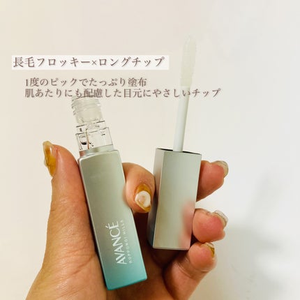 アヴァンセ まつ毛美容液/アヴァンセ/まつげ美容液を使ったクチコミ(2枚目)