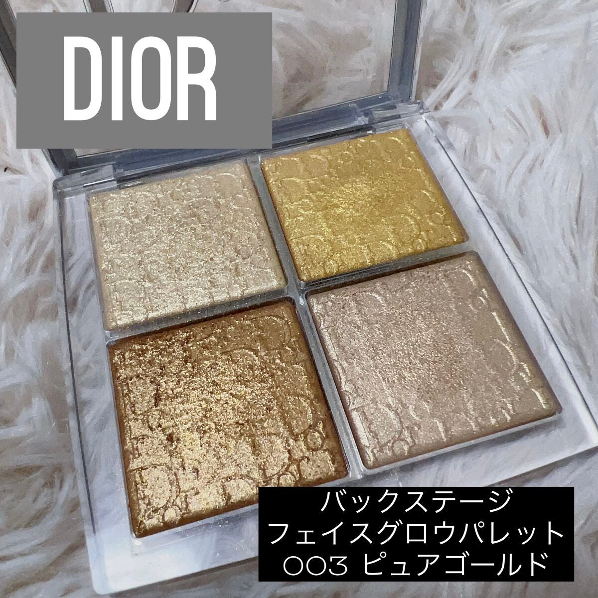 【旧】ディオール バックステージ フェイス グロウ パレット/Dior/ハイライトを使ったクチコミ(1枚目)
