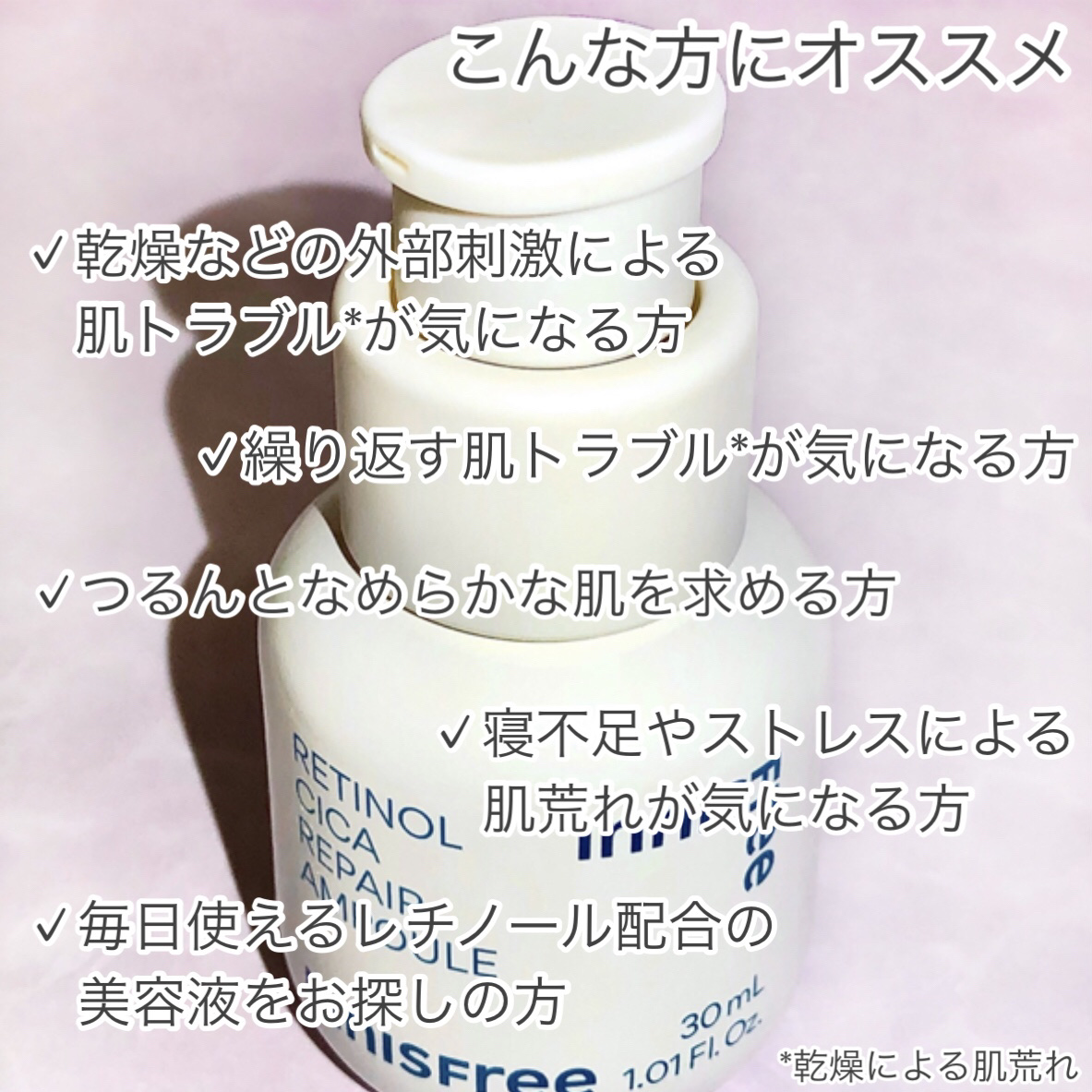 レチノール　シカ　リペア　セラム/innisfree/美容液を使ったクチコミ（3枚目）