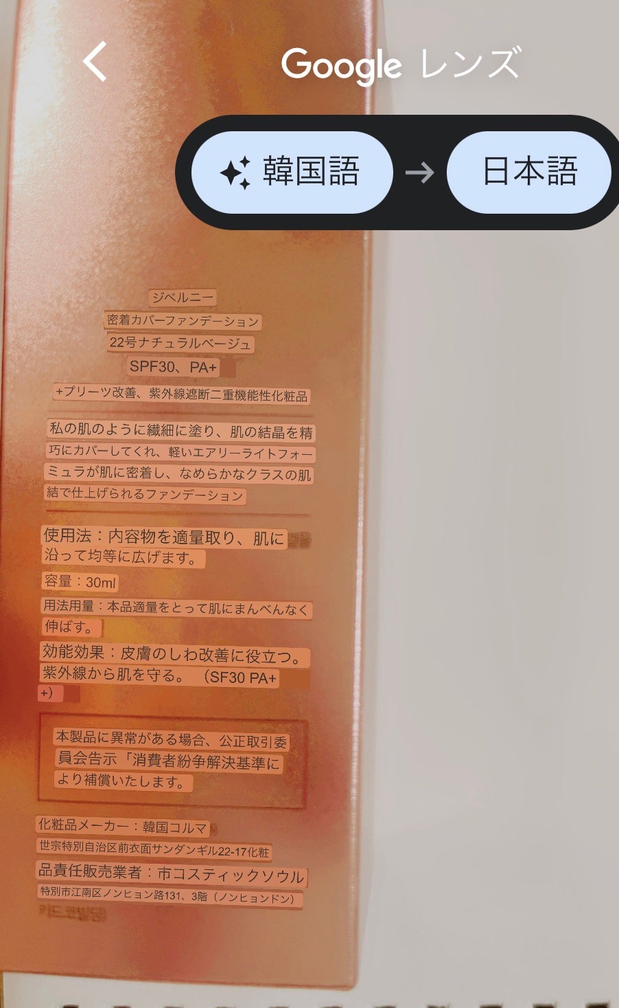 密着カバーファンデーション/GIVERNY/リキッドファンデーションを使ったクチコミ(2枚目)