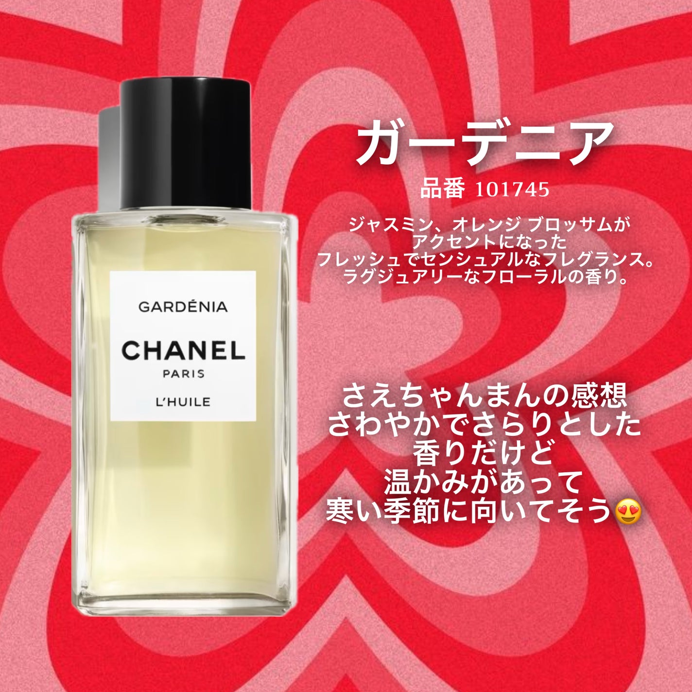 シャネル ガーデニア オードゥ トワレット 100ml 試してみた】ガーデニア オードゥ パルファム(ヴァポリザター