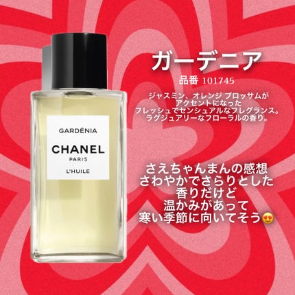 シャネル CHANEL ガーデニア オードゥ トワレット 200ml 残量8割 試してみた】ガーデニア オードゥ パルファム(ヴァポリザター