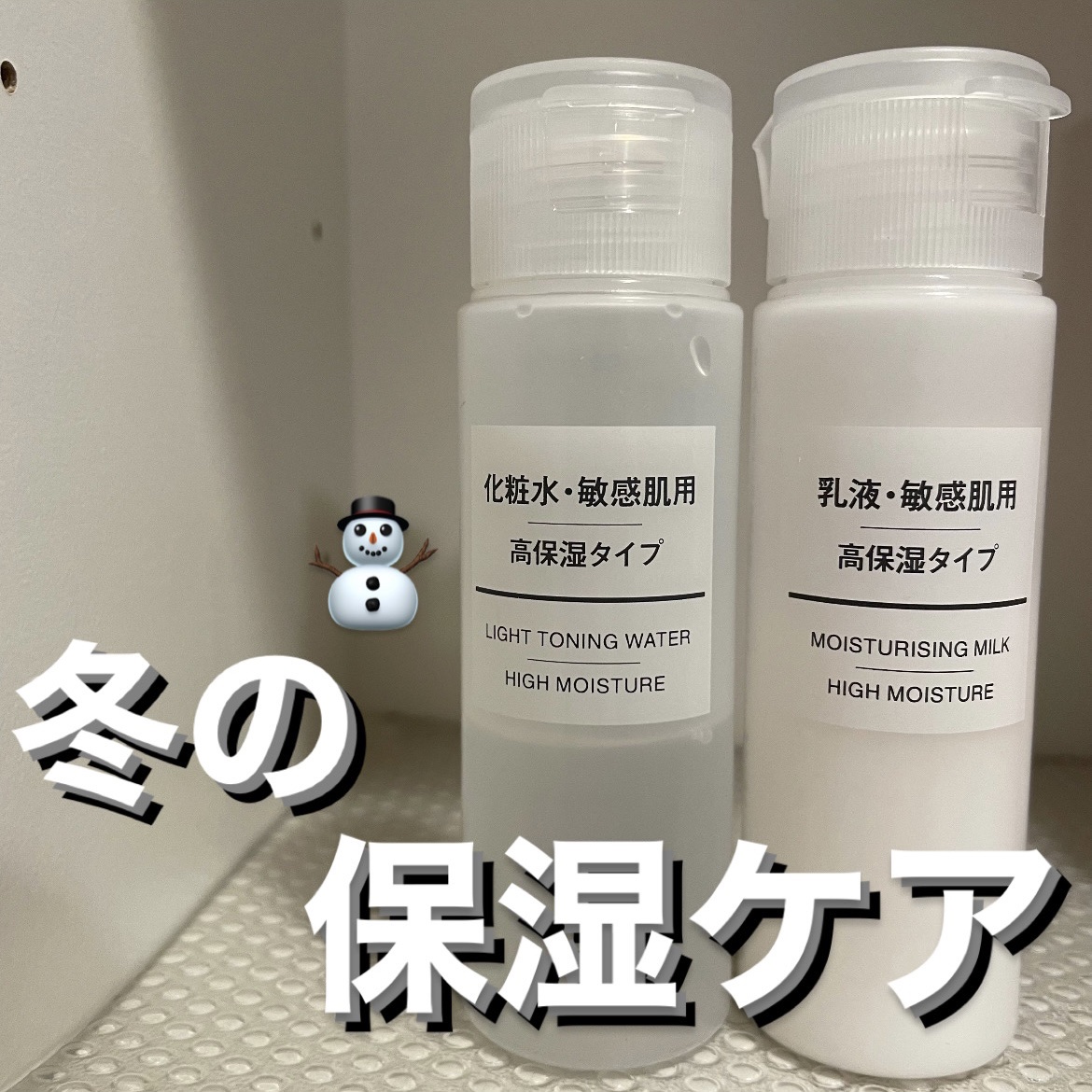 敏感肌用化粧水　高保湿/無印良品/化粧水を使ったクチコミ（1枚目）