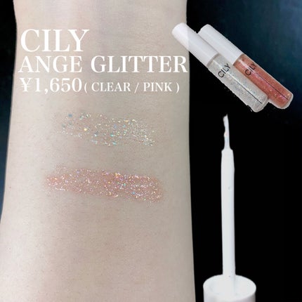 アンジュグリッター/CILY/グリッターを使ったクチコミ(3枚目)
