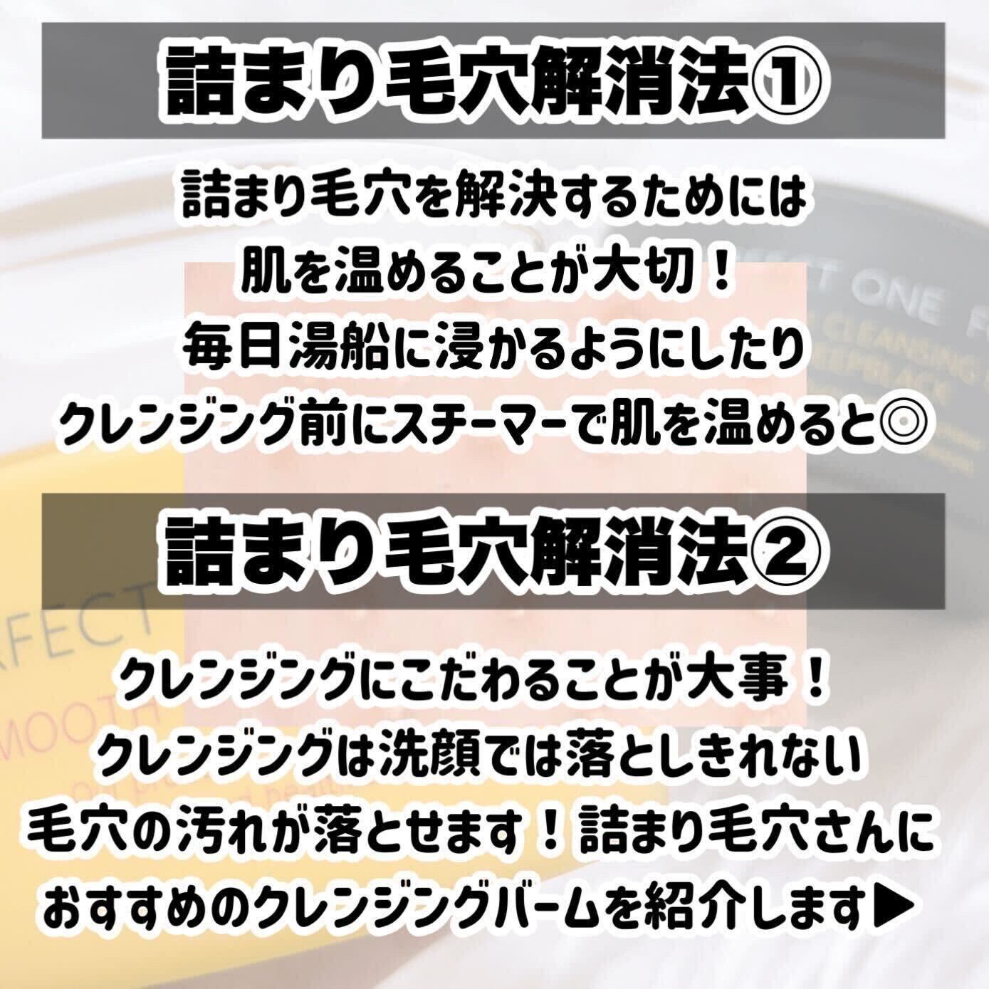 スムースクレンジングバーム/PERFECT ONE  FOCUS/クレンジングバームを使ったクチコミ（3枚目）