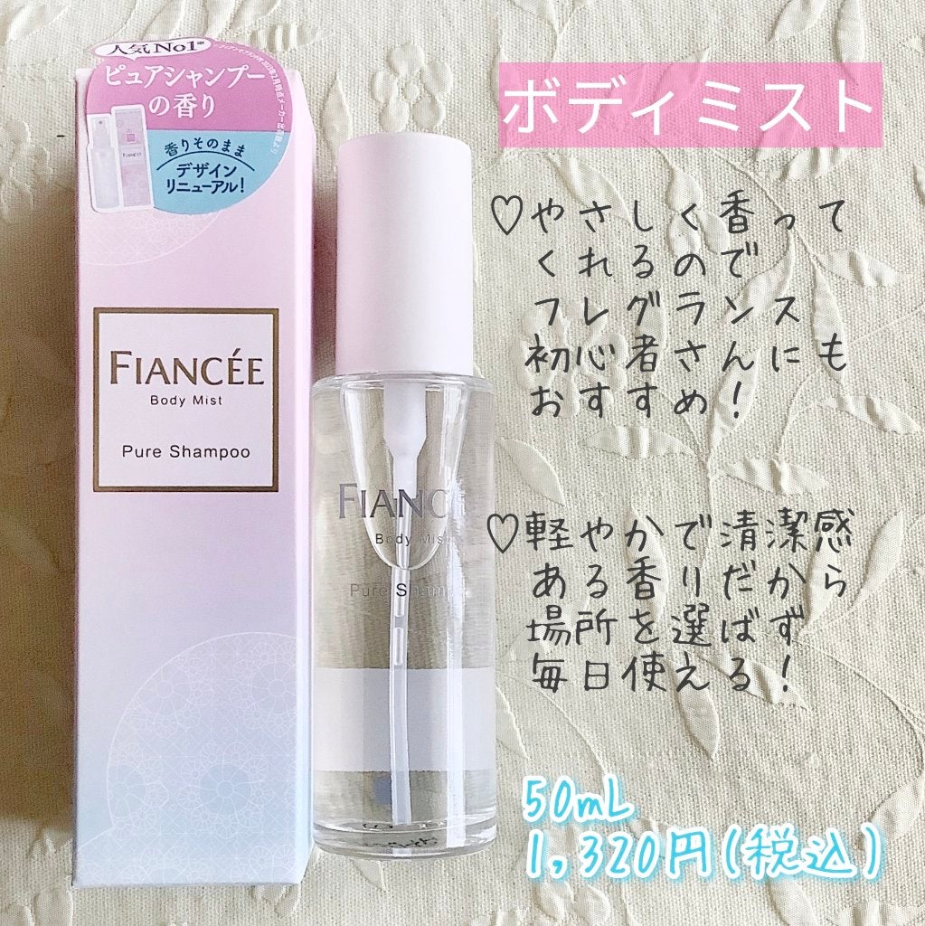ボディミスト ピュアシャンプーの香り【パッケージリニューアル】/フィアンセ/香水(レディース)を使ったクチコミ(2枚目)