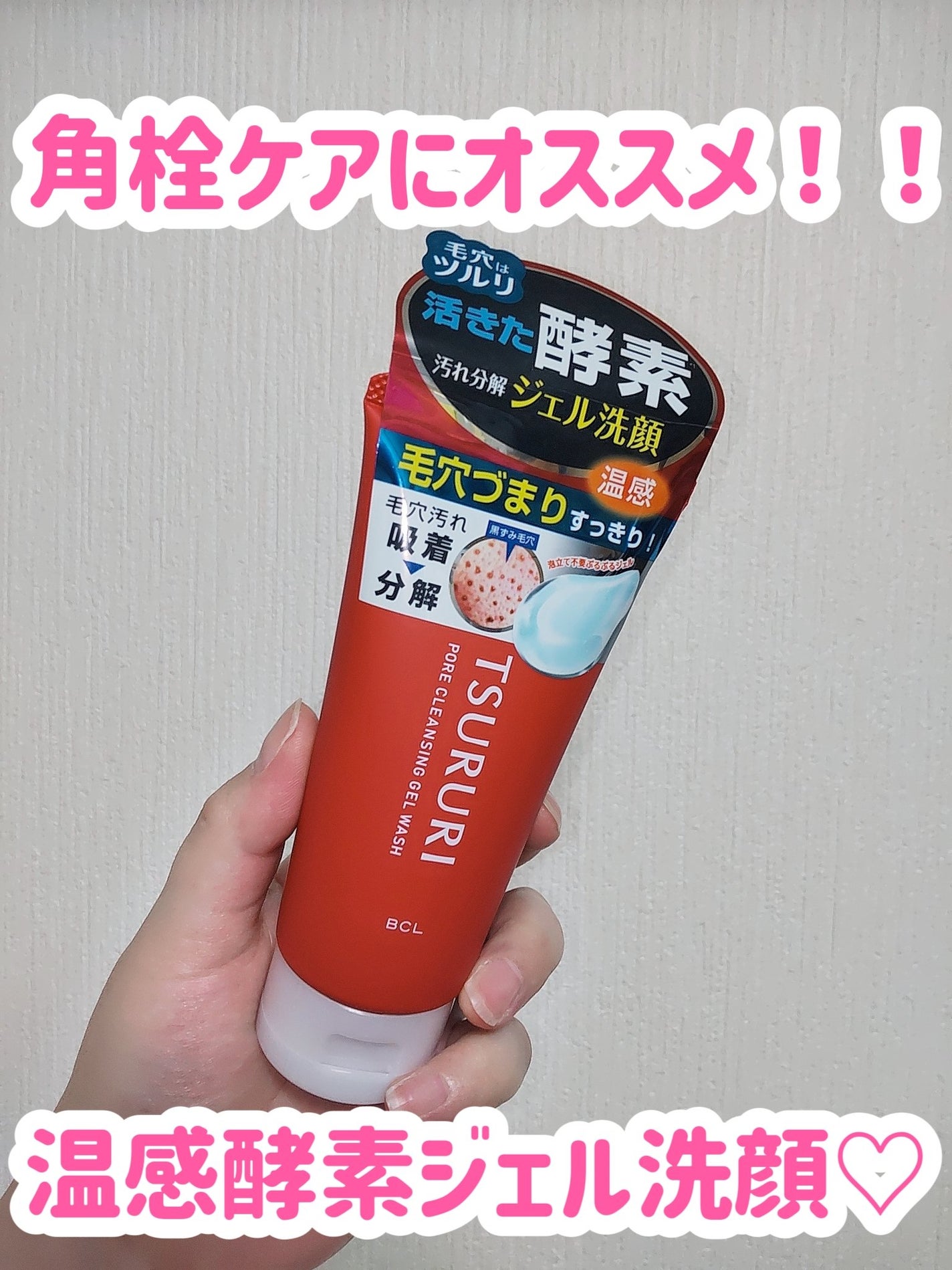 毛穴汚れ分解ジェル洗顔/ツルリ/その他洗顔料を使ったクチコミ(1枚目)