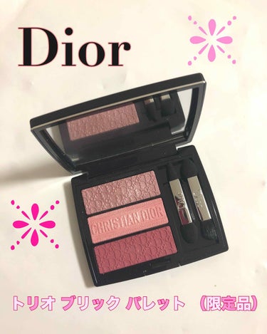 【旧】トリオ ブリック パレット/Dior/アイシャドウパレットを使ったクチコミ（1枚目）