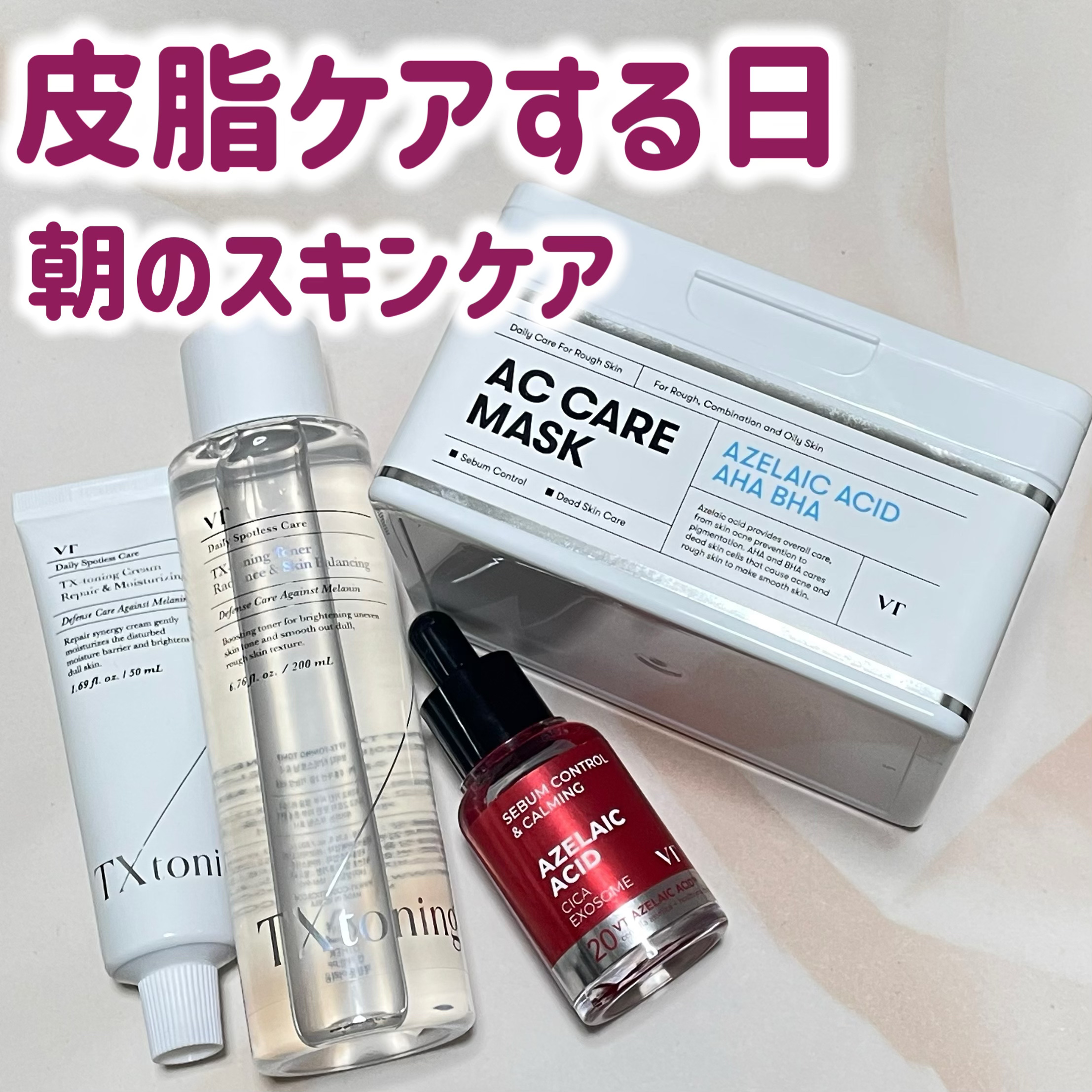 TXトーニングクリーム/VT/フェイスクリームを使ったクチコミ（1枚目）