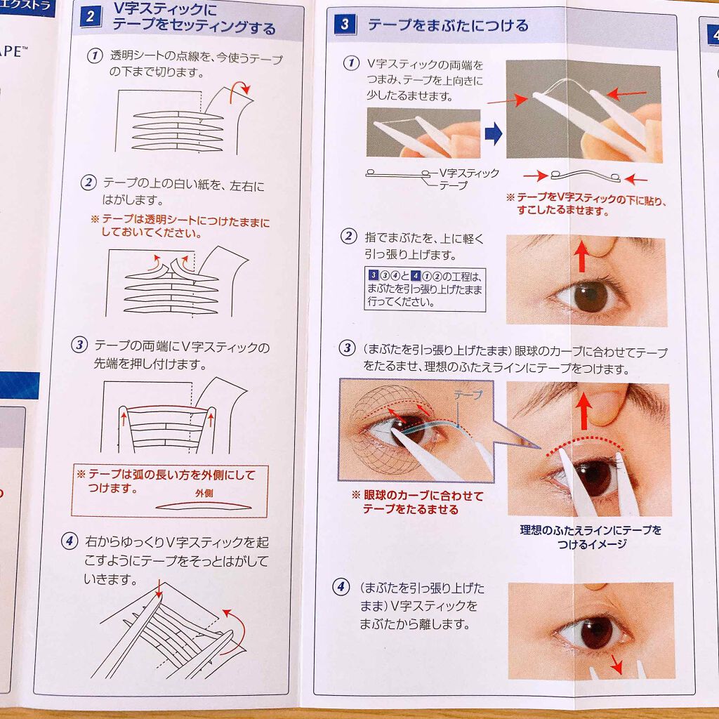 ワンダーアイリッドテープ Extra/D-UP/二重まぶた用アイテムを使ったクチコミ(3枚目)