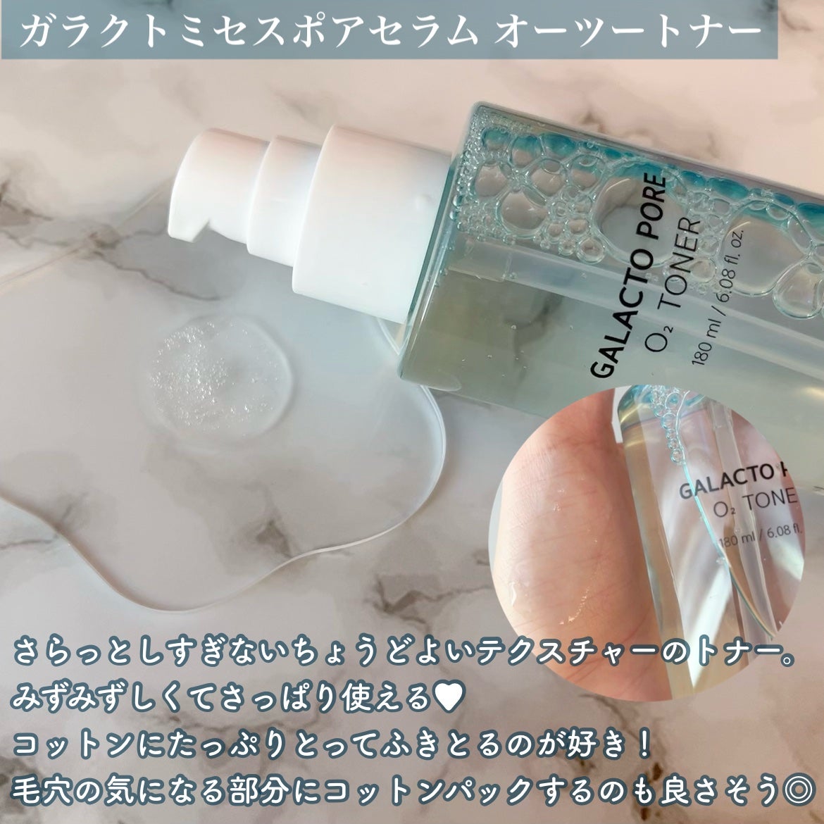 ガラクトポアO₂トナー/SAM'U/化粧水を使ったクチコミ(2枚目)