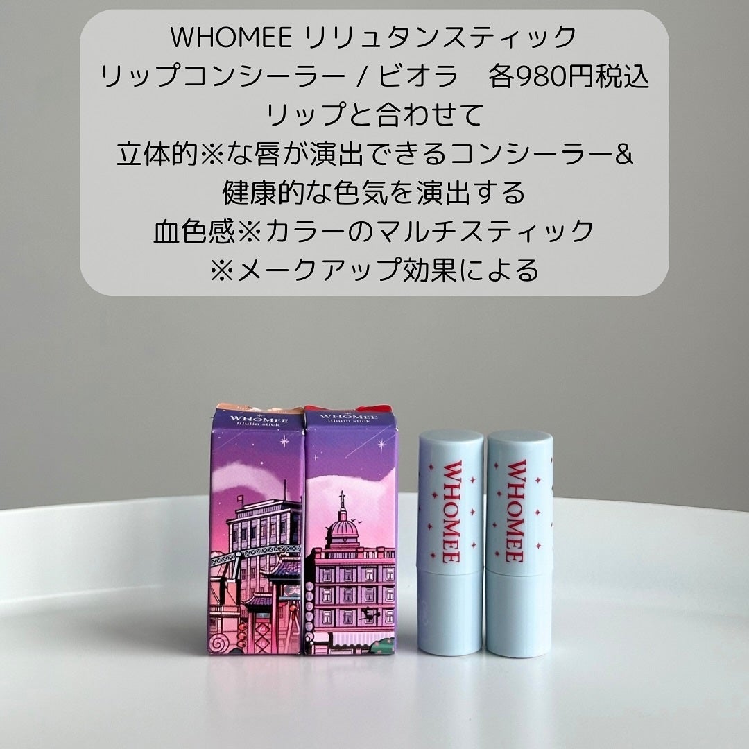 フーミー リリュタンスティック/WHOMEE/ジェル・クリームチークを使ったクチコミ(2枚目)
