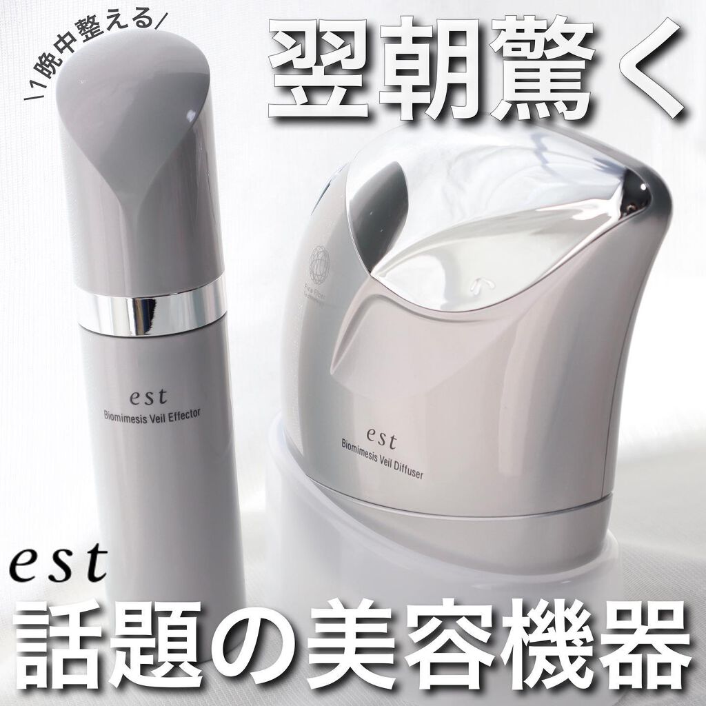 エスト バイオミメシス ヴェールディフューザー/ヴェールポーションEX/est/シートマスク・パックを使ったクチコミ(1枚目)