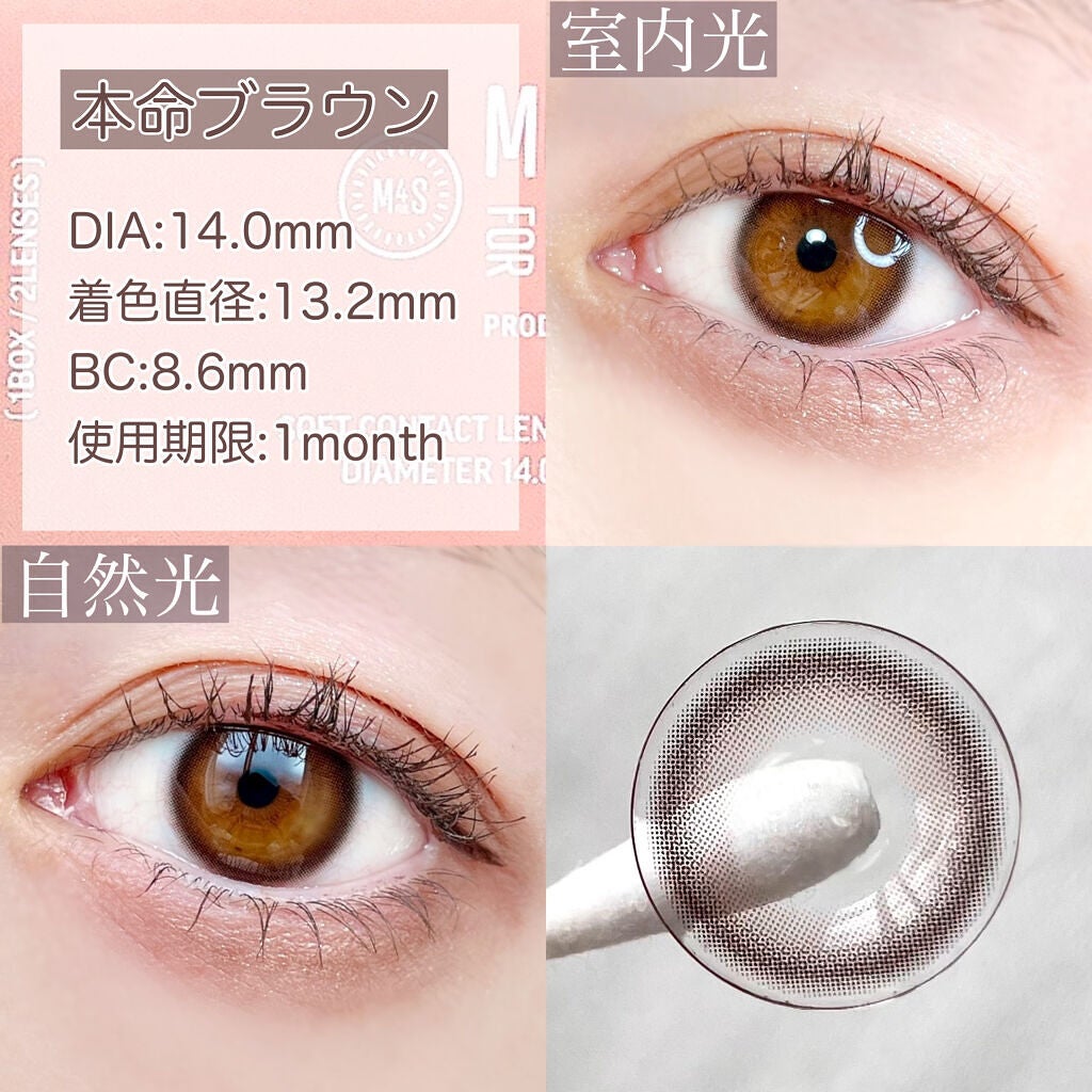 モテコン for スクール マンスリー/モテコン/1ヶ月(1MONTH)カラコンを使ったクチコミ(6枚目)