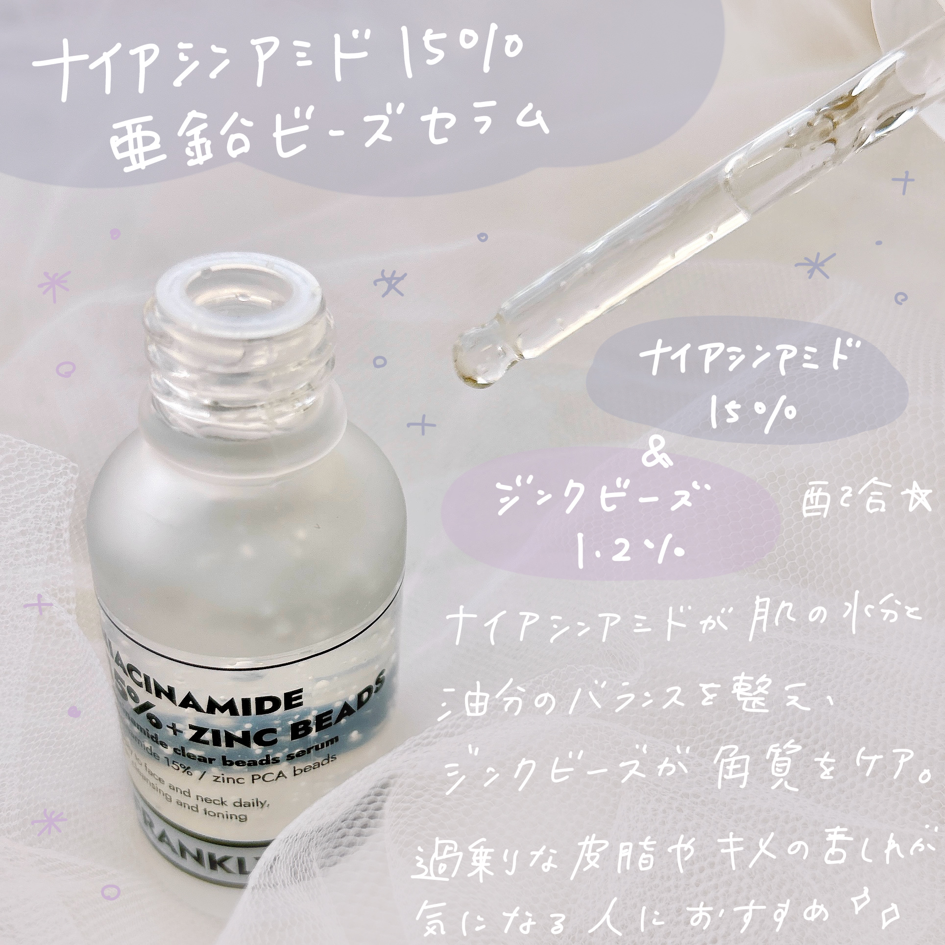 ナイアシンジンクビーズセラム/Frankly/美容液を使ったクチコミ（2枚目）
