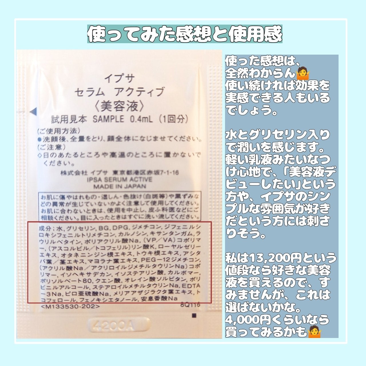 イプサ セラム アクティブ/IPSA/美容液を使ったクチコミ(4枚目)