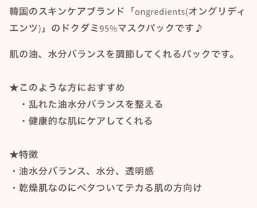 ドクダミ95%マスク/Ongredients/シートマスク・パックを使ったクチコミ（3枚目）