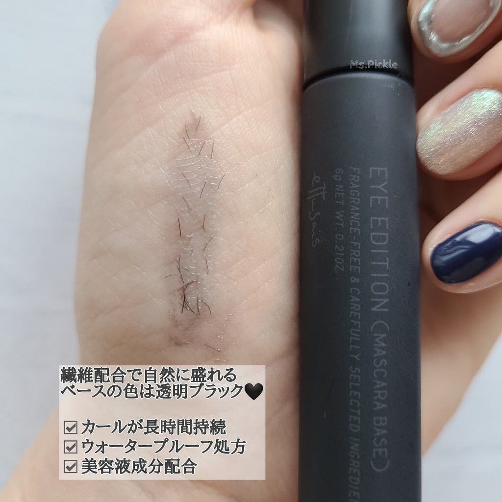 エテュセ アイエディション (マスカラベース)/ettusais/マスカラ下地を使ったクチコミ（3枚目）