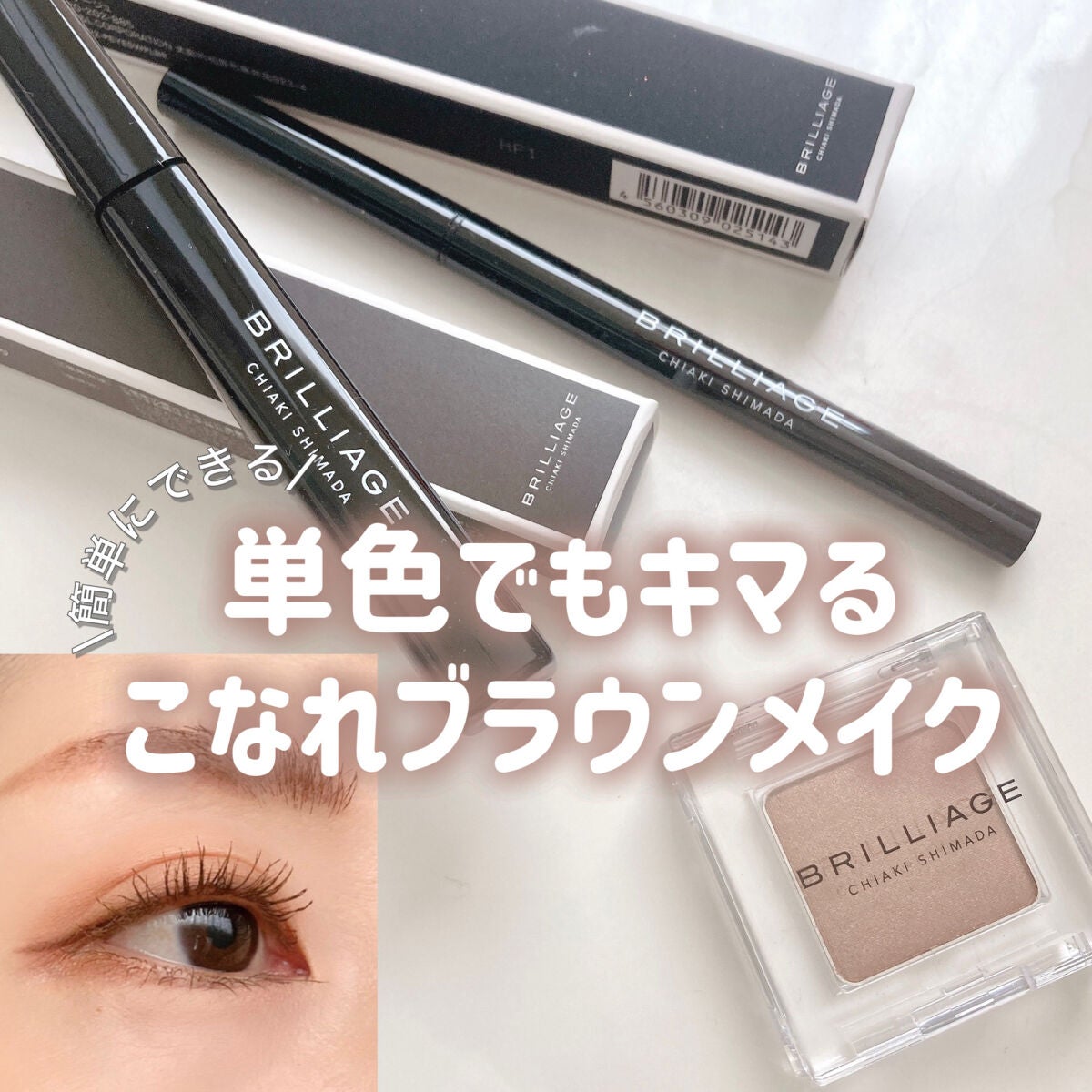 パワーアイズ ウォータープルーフライナー/ブリリアージュ/ペンシルアイライナーを使ったクチコミ(1枚目)