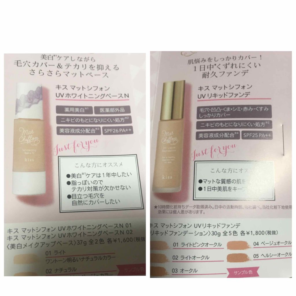 マットシフォン UVホワイトニングベースN/KiSS/化粧下地を使ったクチコミ(2枚目)