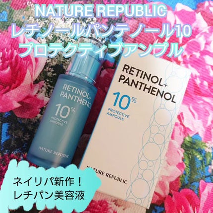 レチノールパンテノール10プロテクティブアンプル/ネイチャーリパブリック/美容液を使ったクチコミ(1枚目)