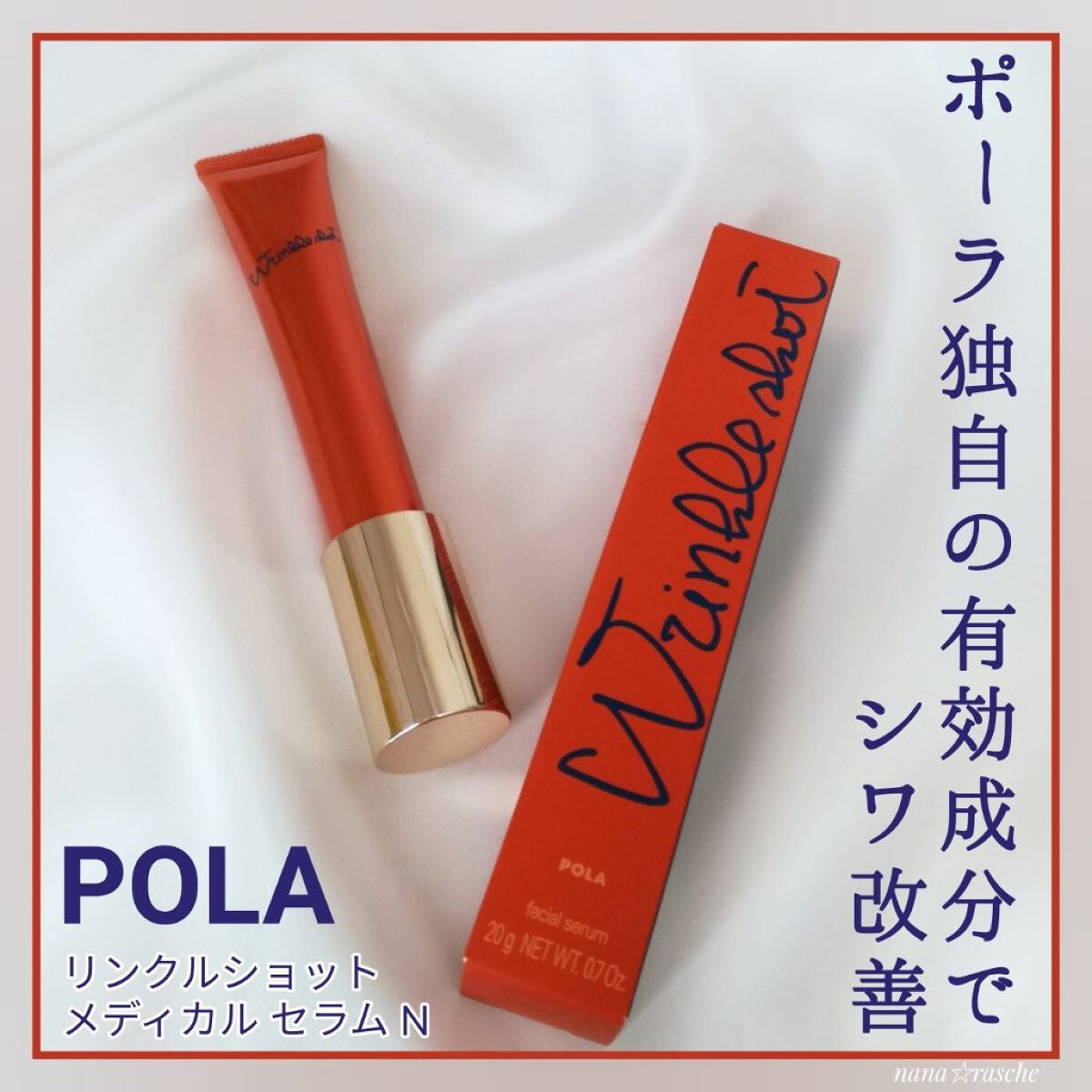 リンクルショット メディカル セラム N/リンクルショット/アイケア・アイクリームを使ったクチコミ(1枚目)