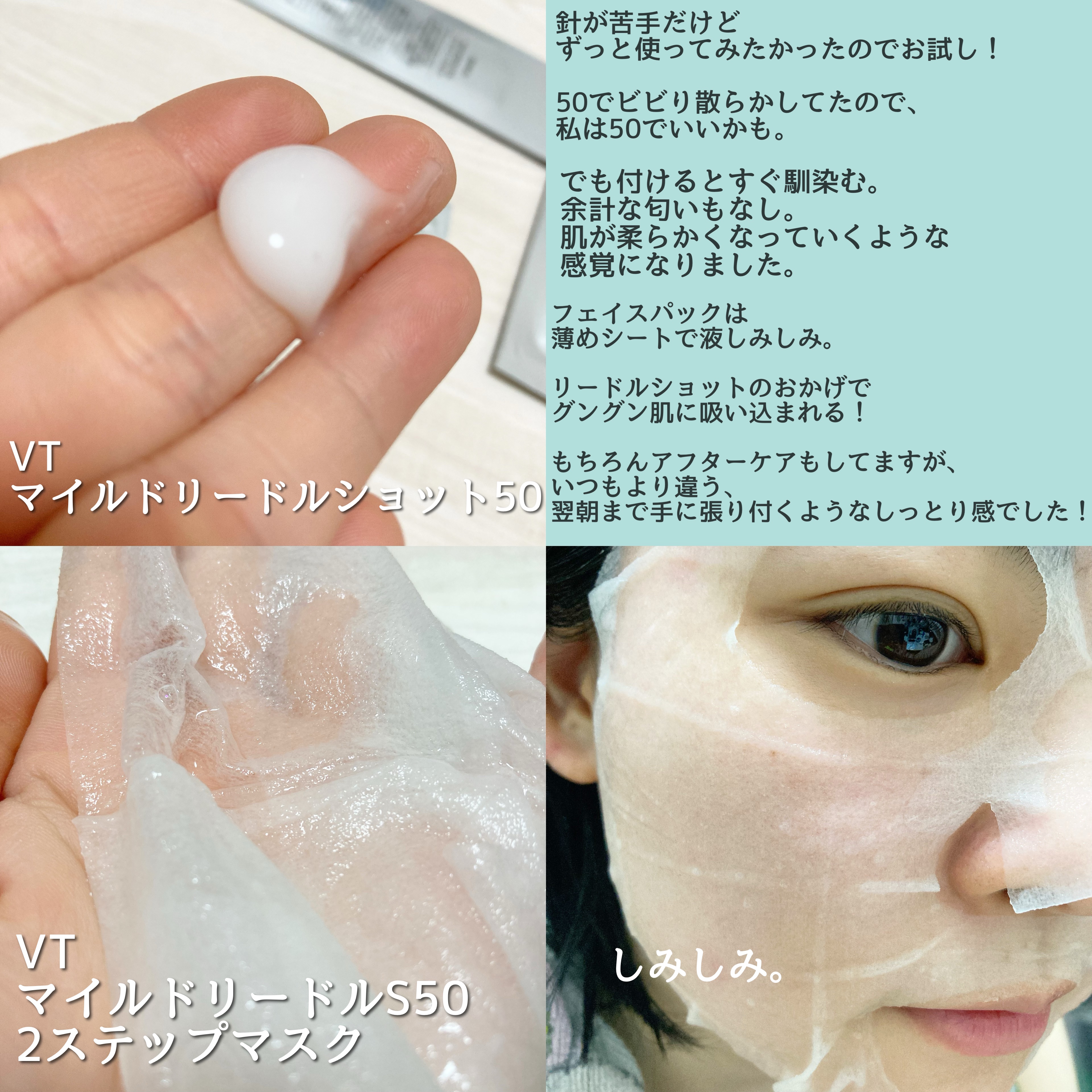 マイルドリードルS 50 2ステップマスク/VT/シートマスク・パックを使ったクチコミ（2枚目）