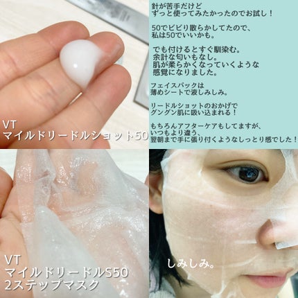 マイルドリードルS 50 2ステップマスク/VT/シートマスク・パックを使ったクチコミ(2枚目)