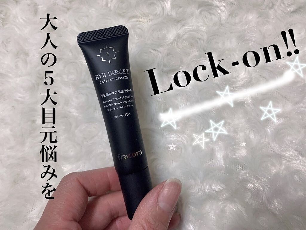 EYE TARGET/fracora/アイケア・アイクリームを使ったクチコミ（1枚目）